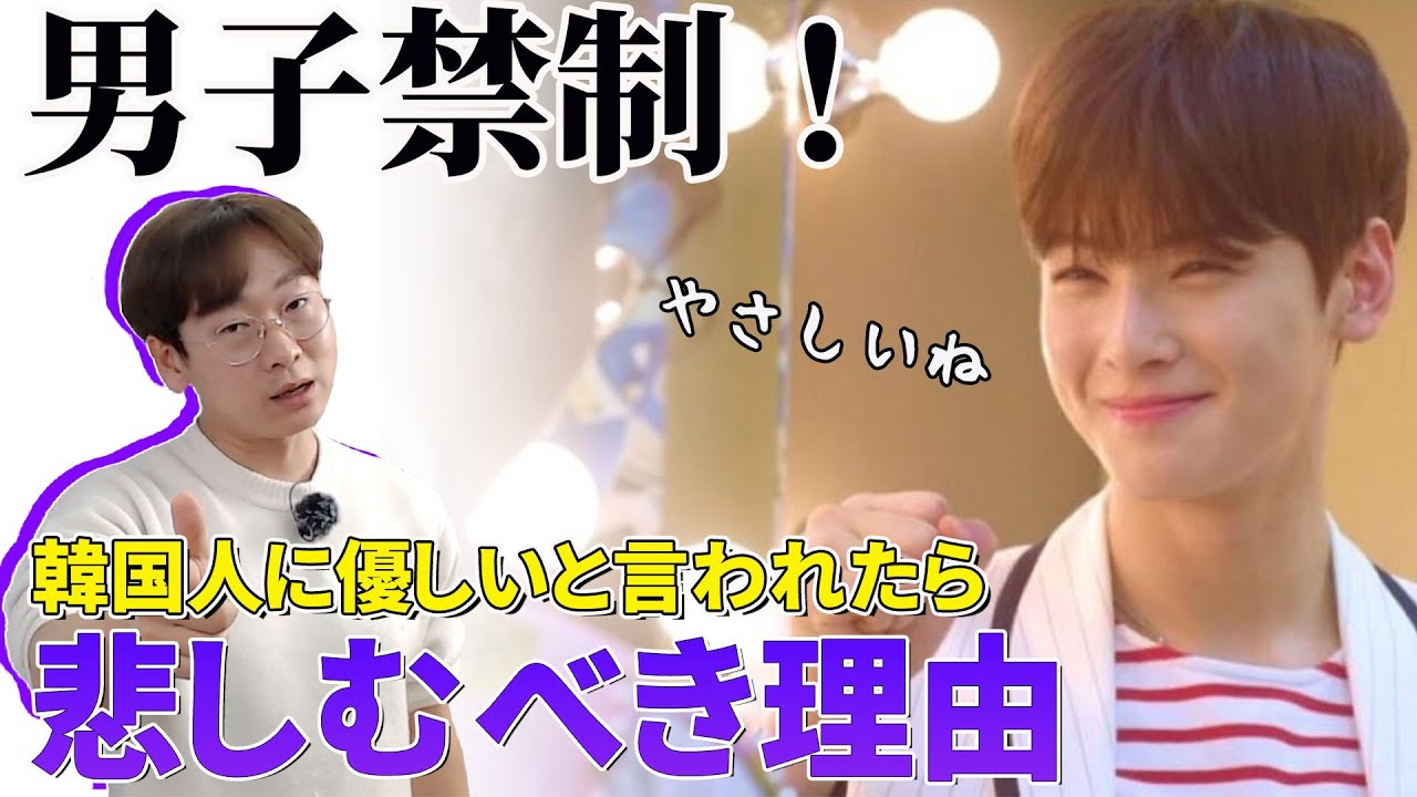 【優しい、可愛いと言われた? 】韓国人男性の本音を全部暴露します