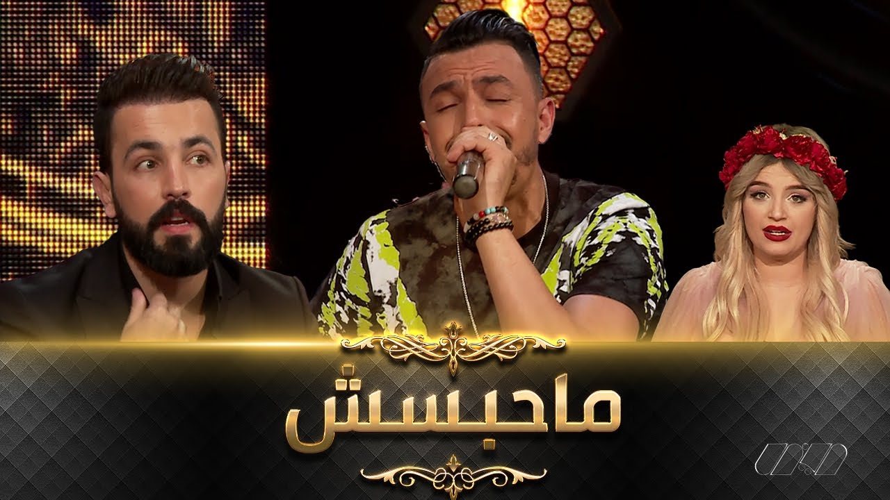 محمد بوسماحة يتحدى شفيق باهو بأداء عيطة الشاب الخالد| Bousmaha -Shab El Baroud
