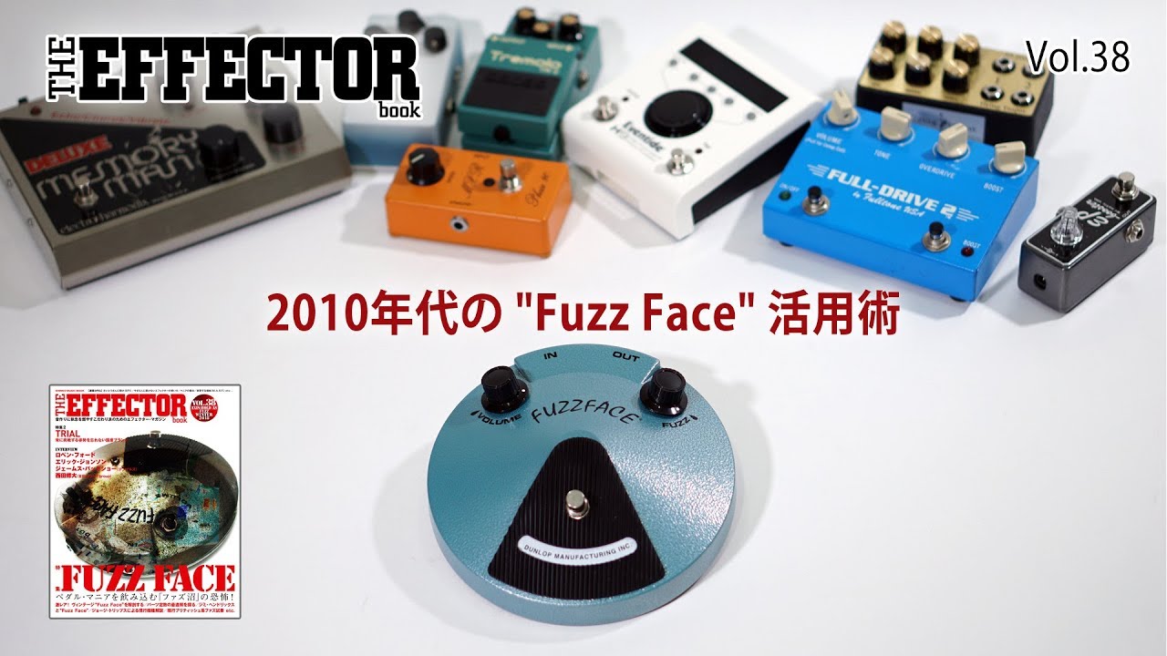 【The EFFECTOR BOOK Vol.38】2010年代のFuzz Face使用術（Jake Cloudchair）