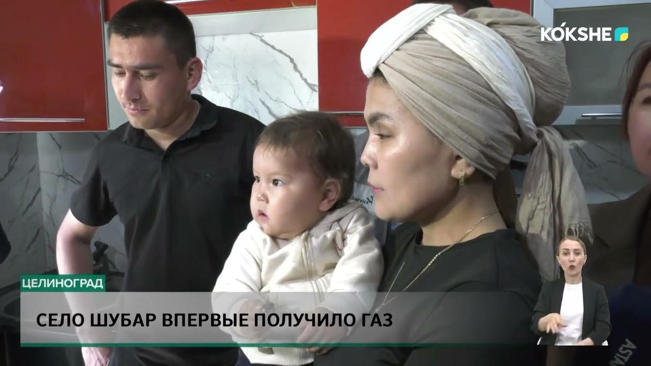 Село Шубар впервые получило газ