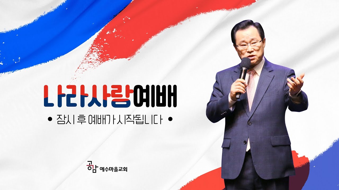 26/02/01 나라사랑예배