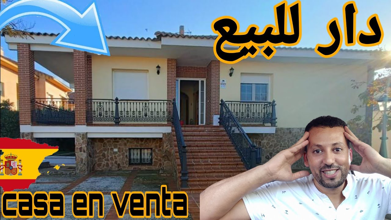 دار للبيع😲 بثمن مناسب أجي تشوف هذشي ماشي عادي في إسبانيا 🇪🇦🇪🇦🇪🇦🏃🏃🏃