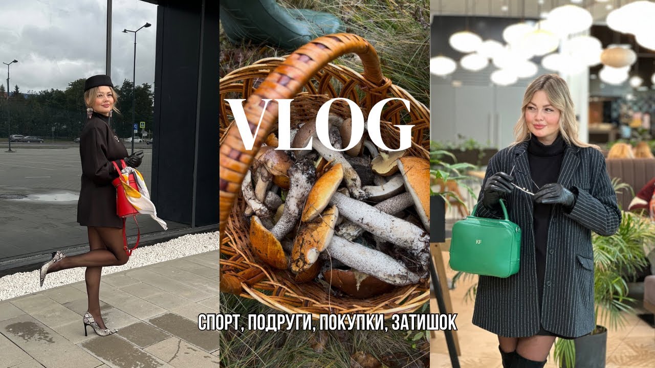 VLOG 595 / Осінній влог 🍂 спортзал, подруги, покупки, фарбування й затишний вечір удома