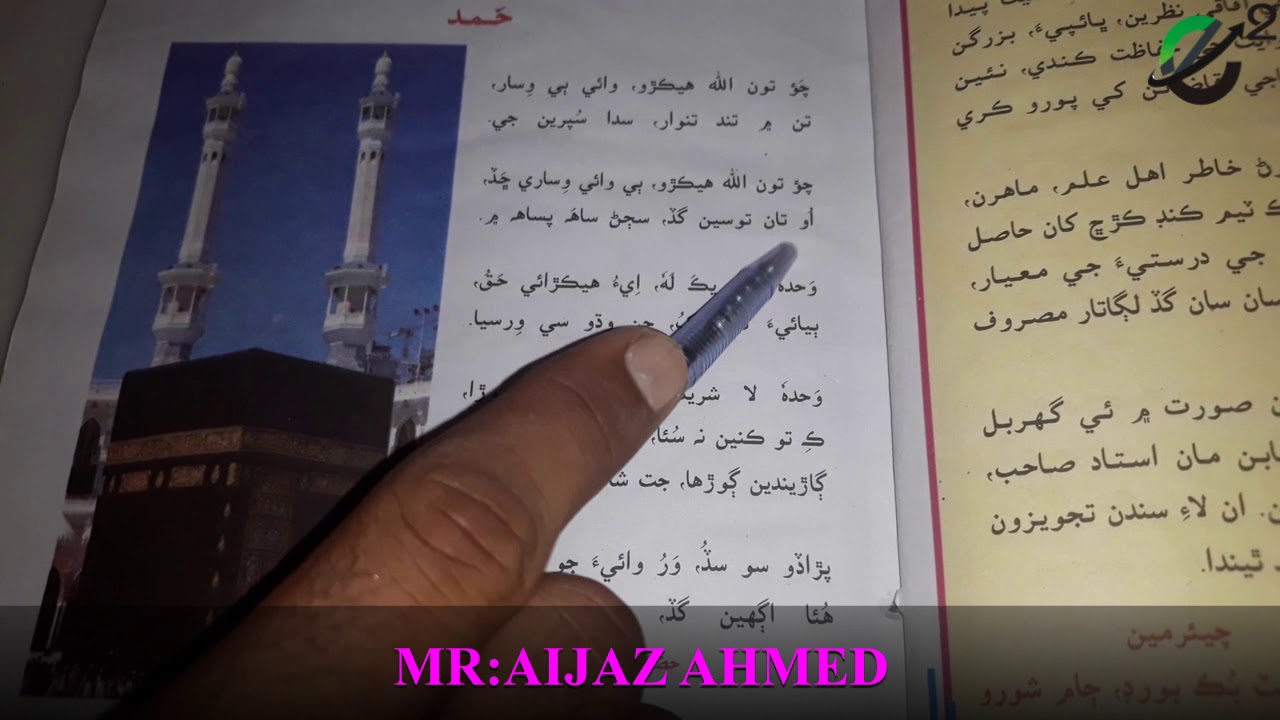 Class 8 Sindhi lecture # 1