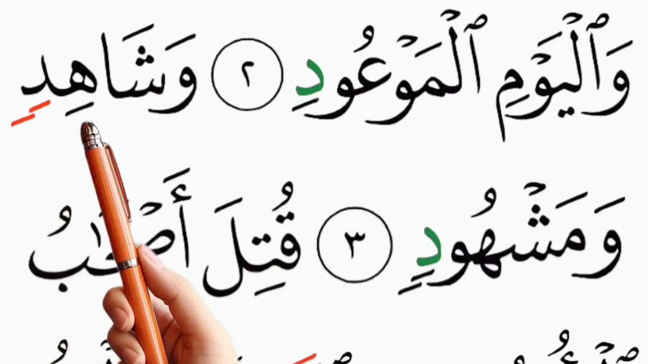 LEARN HOW TO READ  Full SURAH AL BUROOJ  WORD BY WORD WITH TAJWEED|| #quranwordbyword