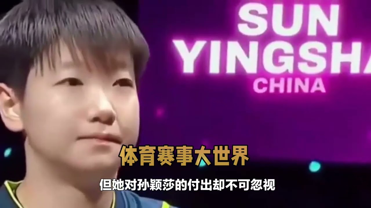 陪练何卓佳的心声：想继续守护孙颖莎！我不想退役，愿做莎莎后盾#何卓佳 #国乒 #正能量 #孙颖莎 #乒乓球