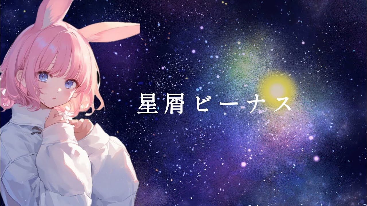 【歌ってみた】星屑ビーナス/Aimer