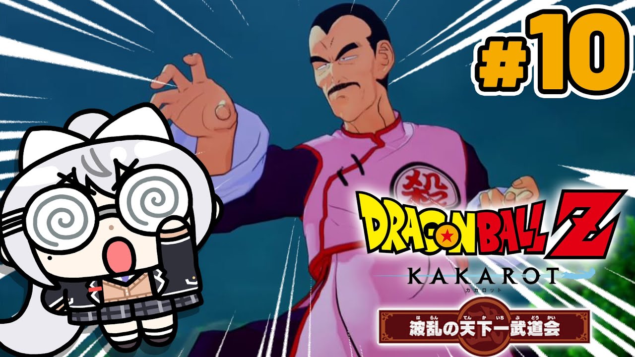 【ドラゴンボールZ : KAKAROT】#10 波乱の天下一武道会🐉DLCやるよ！【にじさんじ / 樋口楓】