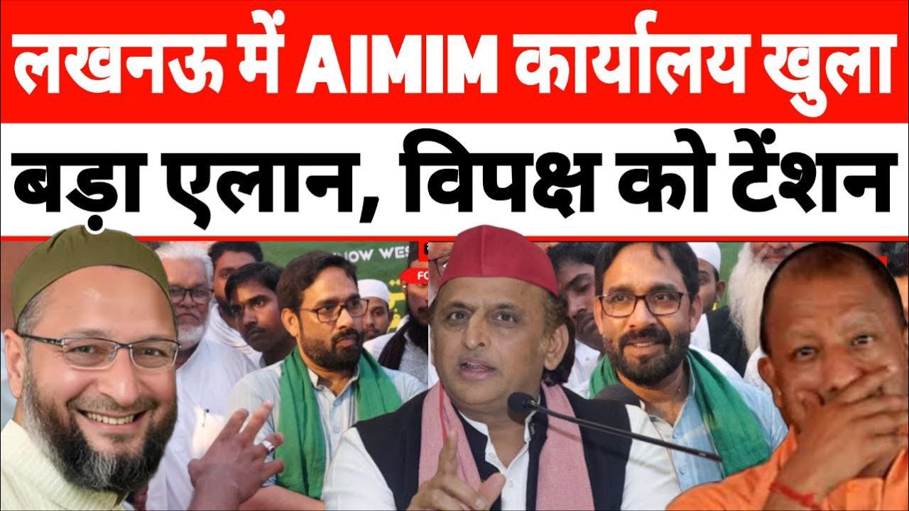 UP Election 2027 : लखनऊ में AIMIM का कार्यालय खुला बड़ा ऐलान विपक्ष को टेंशन | Akhilesh vs Owaisi