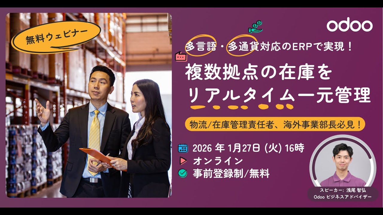 多言語・多通貨対応のERPで実現！複数拠点の在庫をリアルタイム一元管理