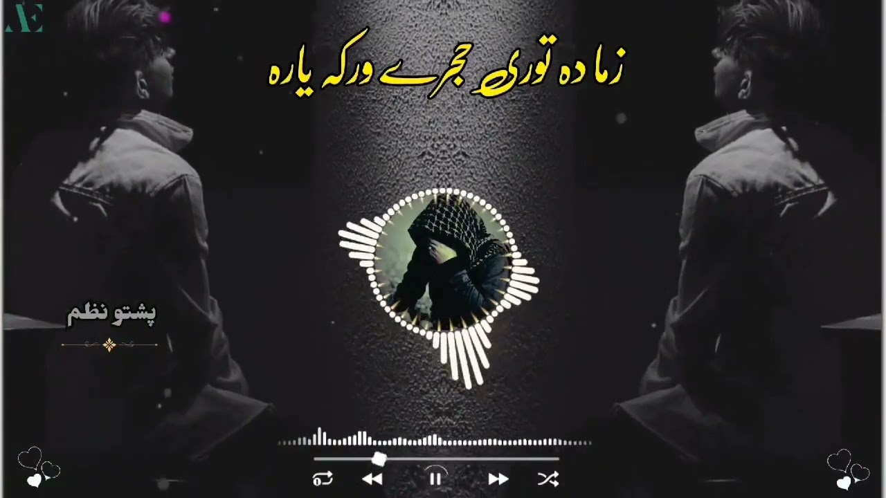 زما توری حجري ورکه یاره غمجن_نظمونه #منصور #ترانی #ترانه