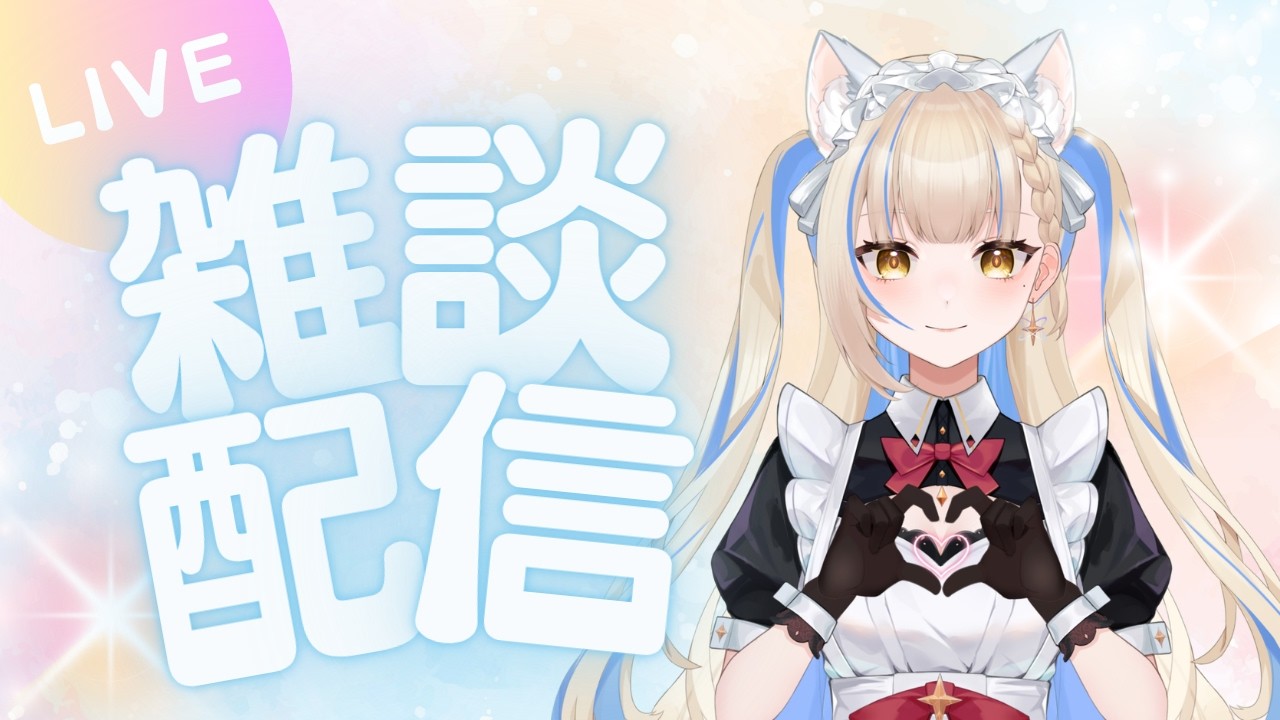 【雑談】少し話したい【新人Vtuber/月城リオン】