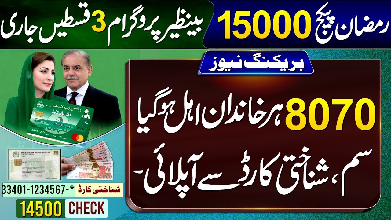 8070 - BISP 3 Payments Receive || All Families Eligible - Ramzan Package 2026 || 14500 Check - 8171