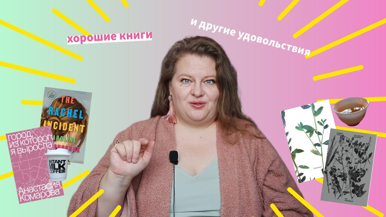 Как расширить книжный кругозор. Салли Руни здорового человека. Ведьмы, кофе и чай