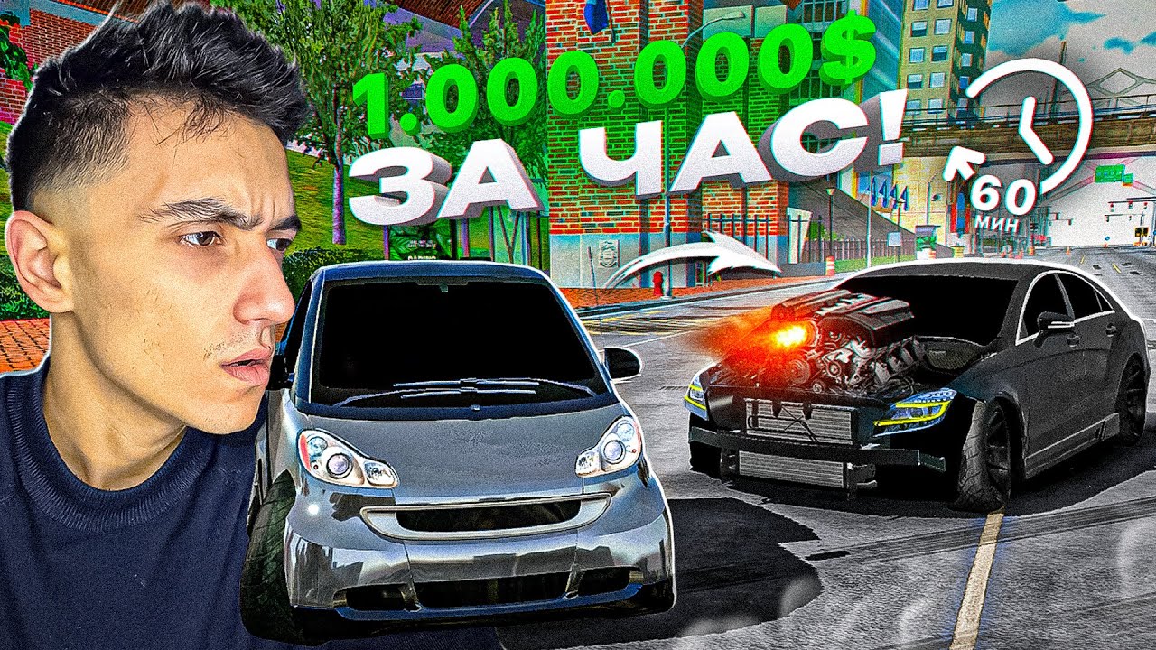 От БОМЖА до МИЛЛИОНЕРА за 1 час в Car parking multiplayer (это возможно?)