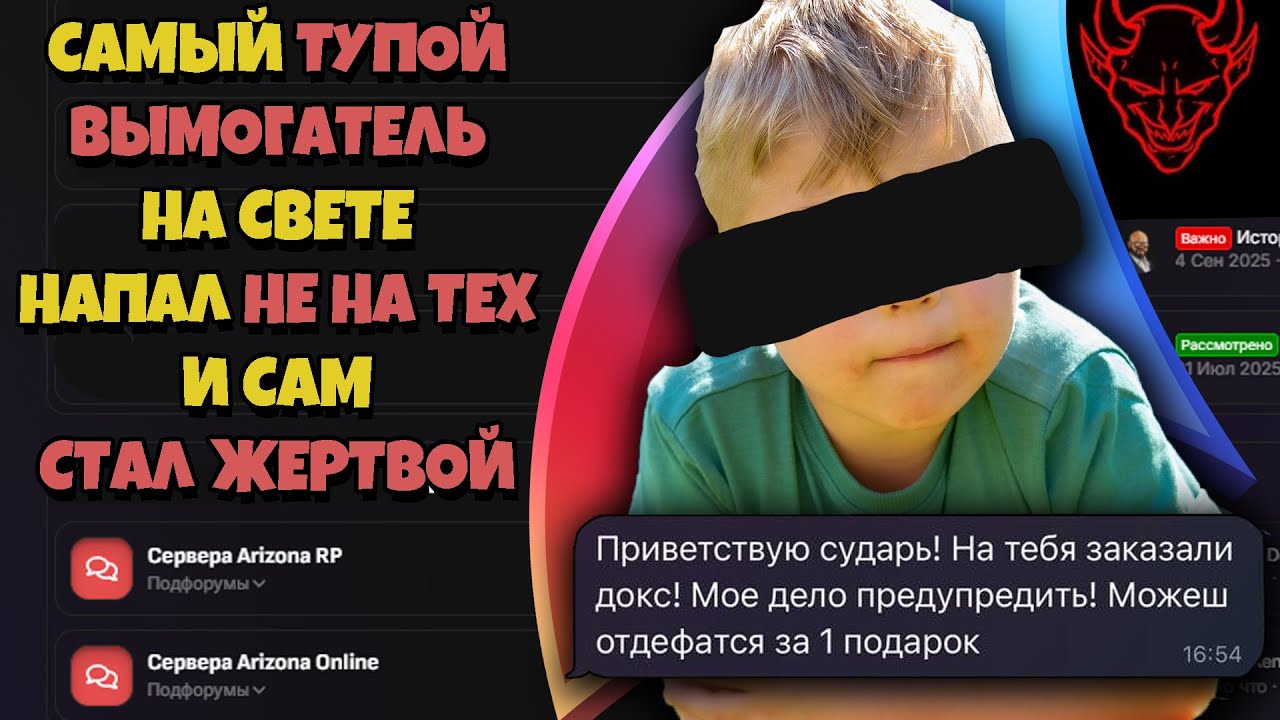 РАЗВЕЛИ на ВИРТЫ ДОКСЕРА ВЫМОГАТЕЛЯ на ARIZONA RP