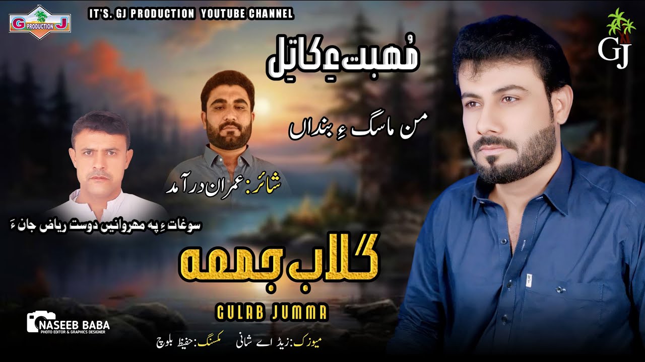 Man Masage Bhandan - Gulab Jumma | New HD Balochi Song 2025 | GJ Production