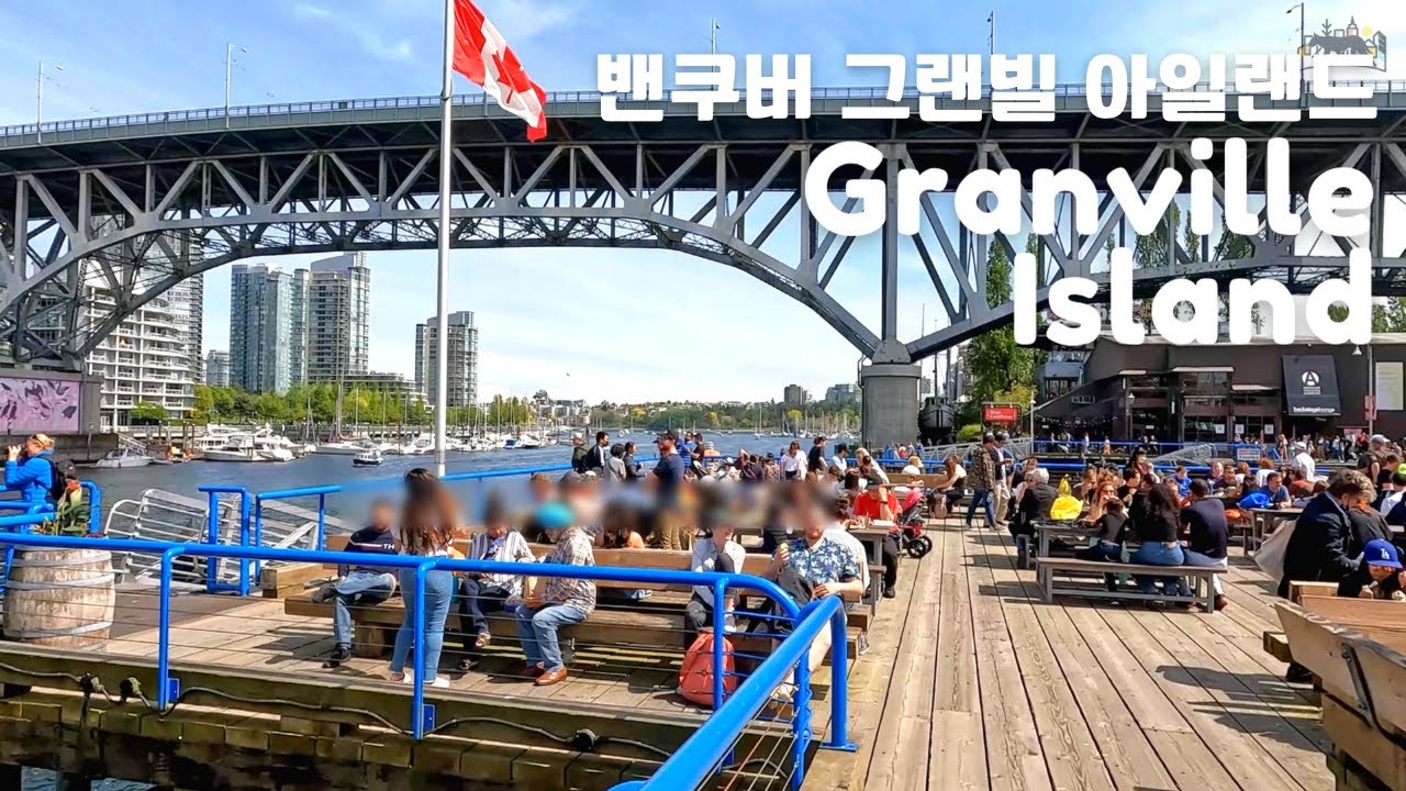 Exploring Granville Island and Public Market Vancouver Canada 캐나다 밴쿠버 그랜빌 아일랜드 퍼블릭 마켓 투어