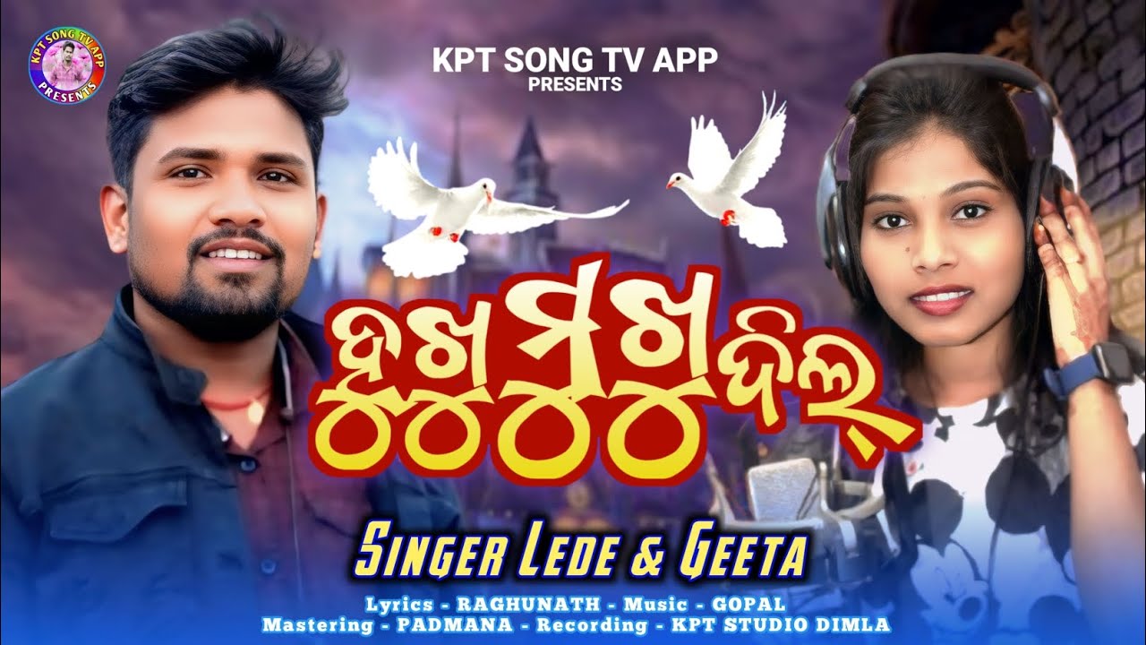 ହୁଖୁ ମୁଖୁ ଦିଲ୍ || New Koraputia Song || Huku Muku  Dil || Singer Lede Geeta || Koraputia Desia Song 