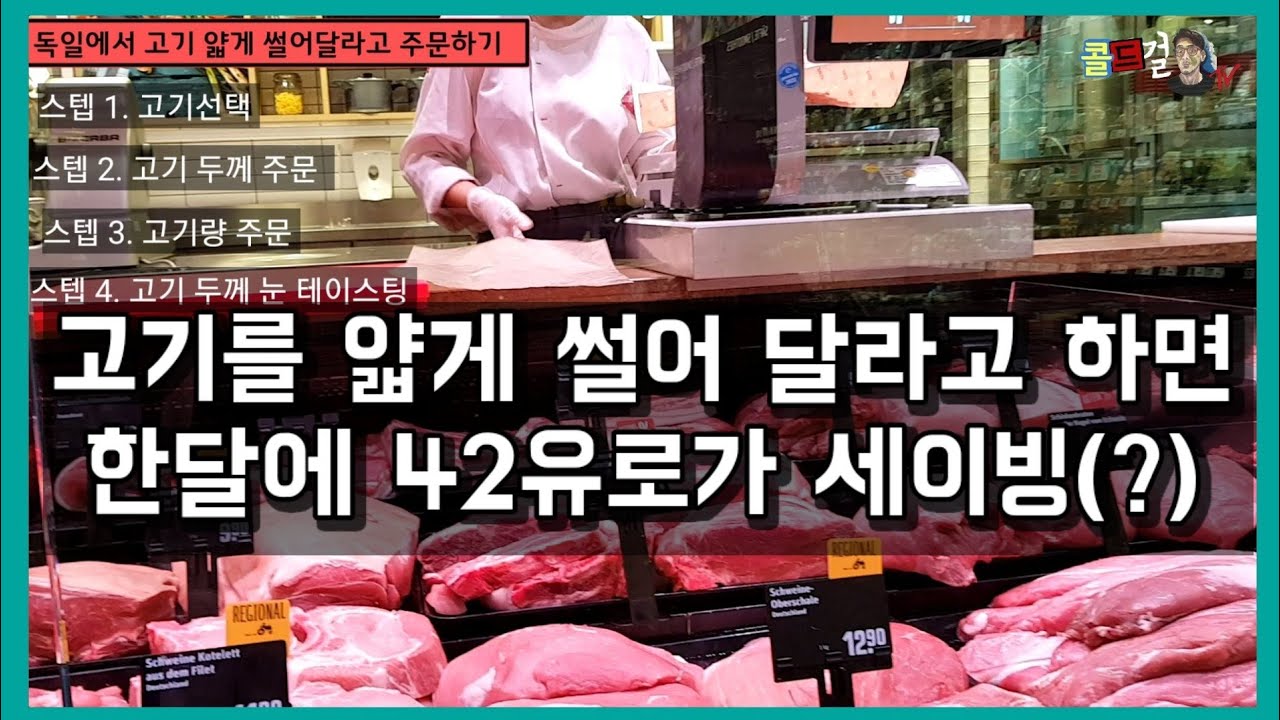 🇩🇪독일에서 삼겹살 먹으면서 재테크 생각하면 이렇게 된다.