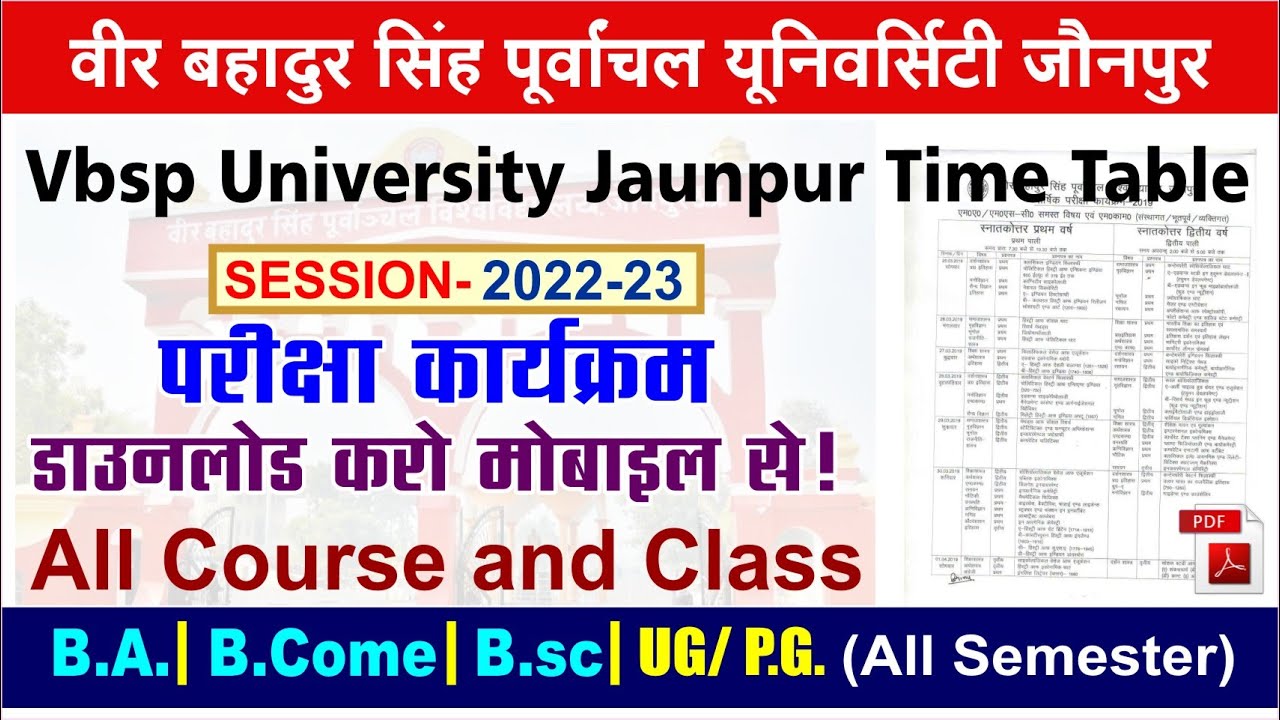 VBSPU Jaunpur Time Table 2022-23।UG/PG/ Back paper परीक्षा कार्यक्रम डाउनलोड करें मोबाइल से।।