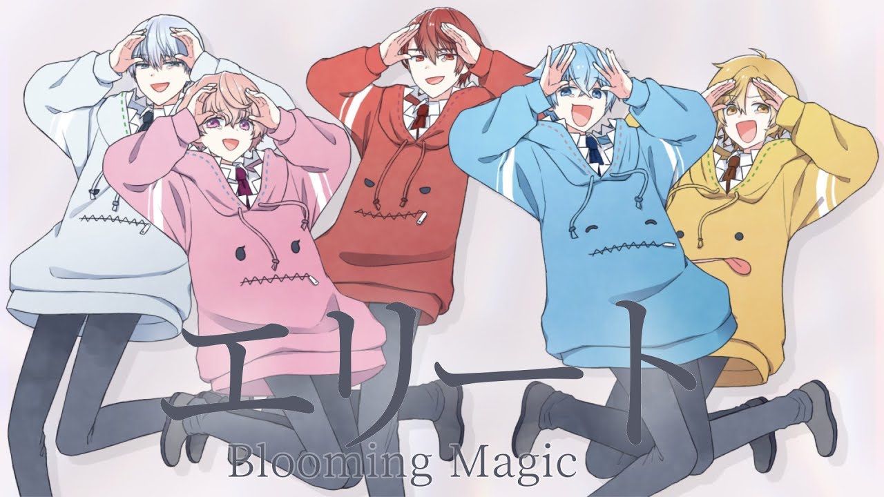 【BL】イケメン5人組で「エリート」歌ってみた【新人歌い手グループ】