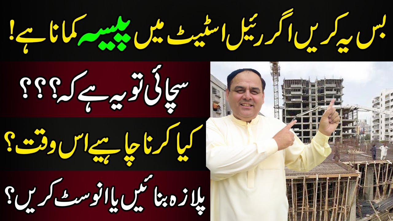 Best Real Estate Investment In Islamabad Pakistan? How To Get Best Return On Real Estate Investment?