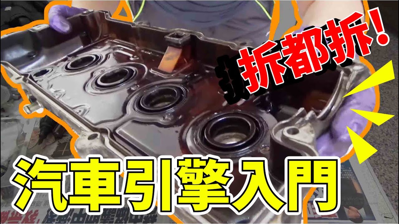 汽車引擎入門DIY 換汽缸頭墊片 nissan AD