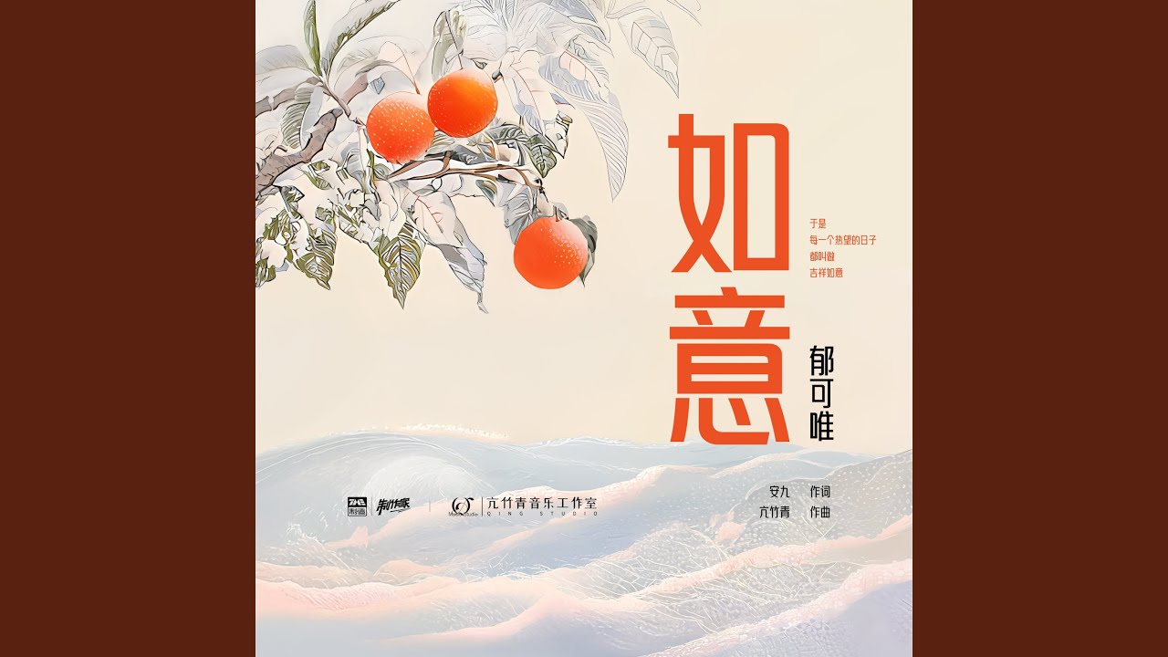 如意