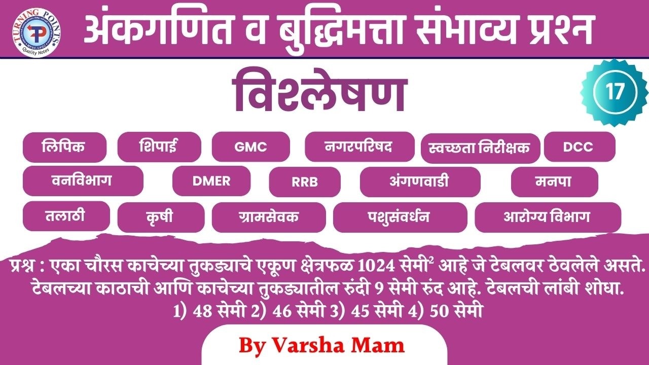 अंकगणित व बुद्धिमत्ता संभाव्य प्रश्न 17