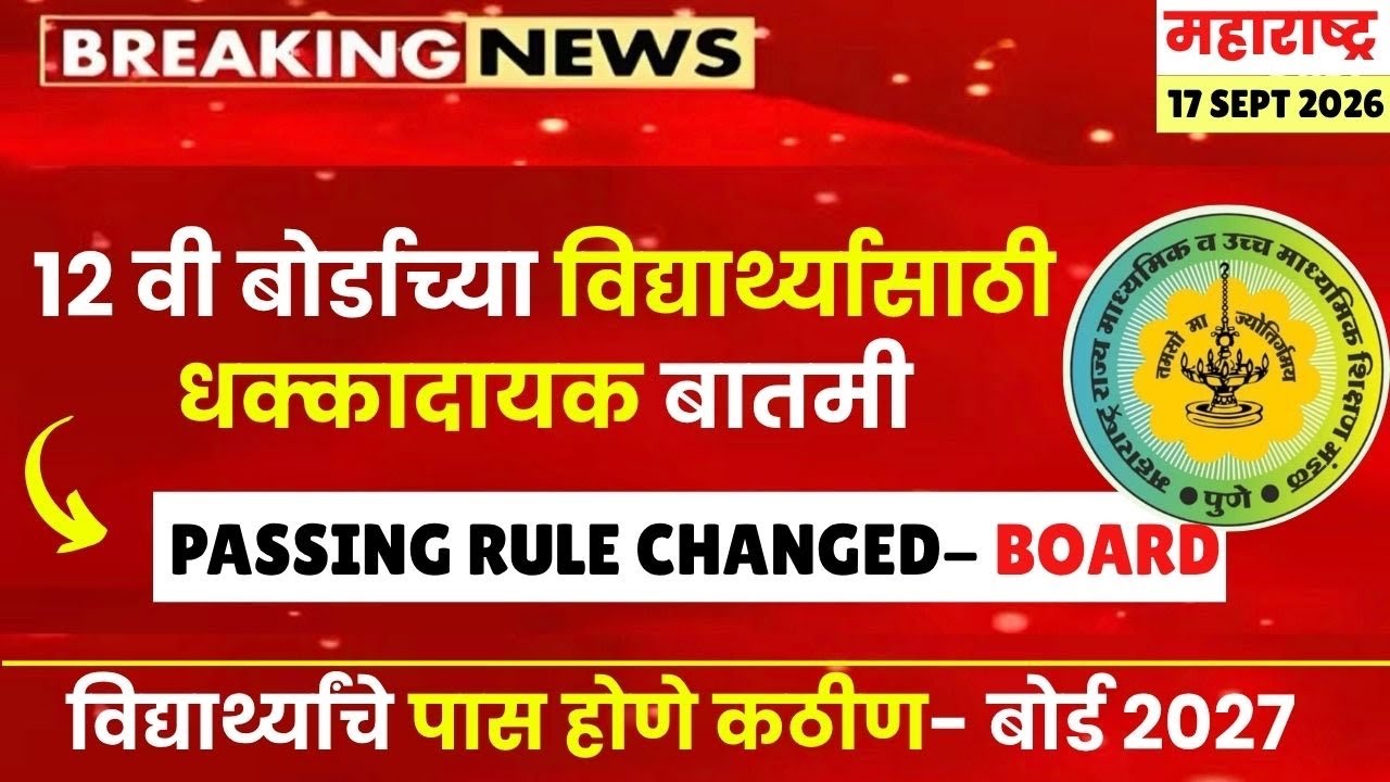 12th HSC Board 2027 Biggest Update😱🚨Passing Rule Changed😱🔥| Bad New To All📌| #hscboard2027 Shocking😱