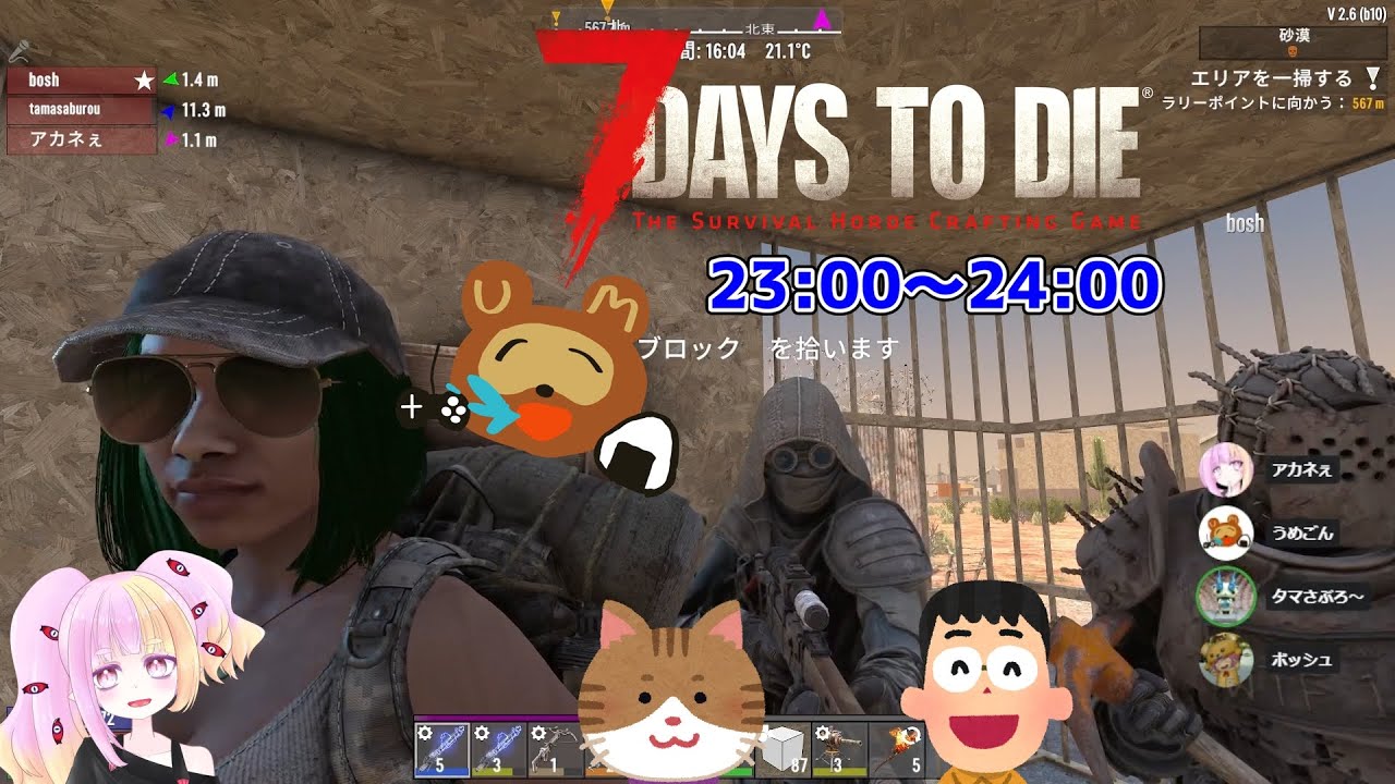 【ゾンビ界隈お仕事デー】VER2！嵐だよ！全員集合！【7days to Die】#28