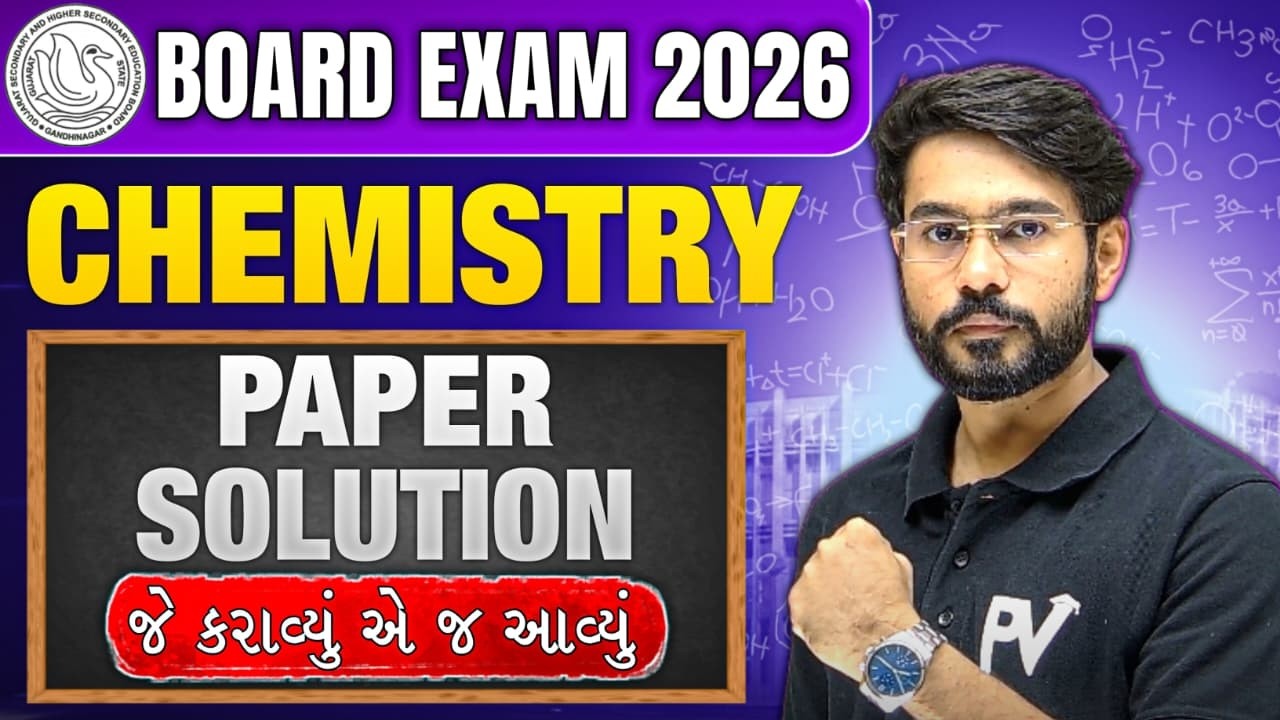 📢BOARD EXAM 2026 CHEMISTRY || PAPER SOLUTION || ENG/GUJ MEDIUM || JO KARAYA VAHI AYA 💯 DEVSIR 🚀