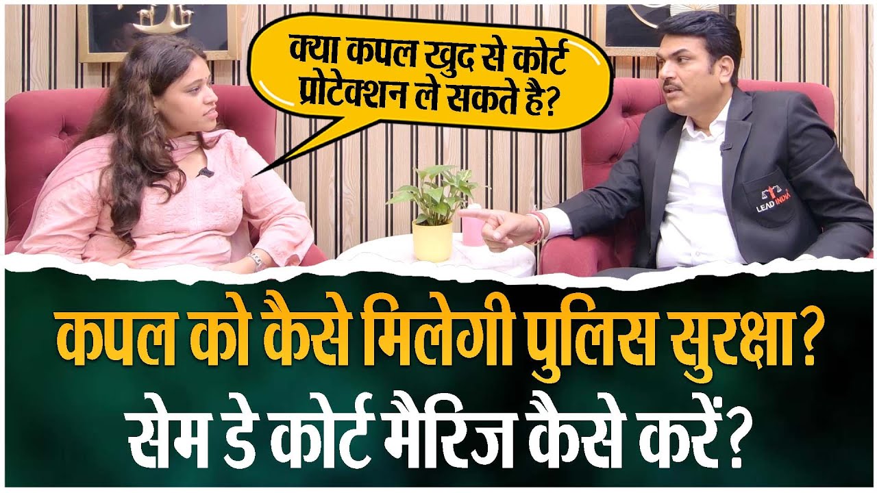 How to do same day court marriage in India? || Couple Protection