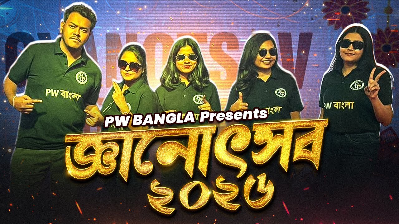 জ্ঞানোৎসব - BENGAL'S BIGGEST EDUCATIONAL FESTIVAL IS BACK 🔥😍 #gyanotsav #westbengal #bangla