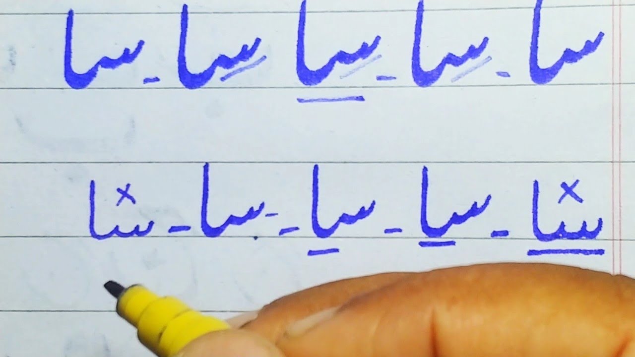 How to write with cut marker  با  جا  سا  صا