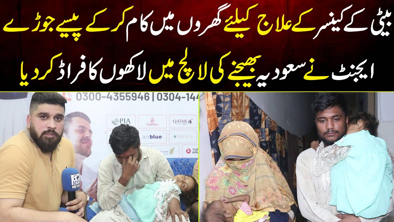 Rozgar Ke Liye Saudia Bhejne Ki Lalach Me Lakho Ka Fraud | MYK News Tv