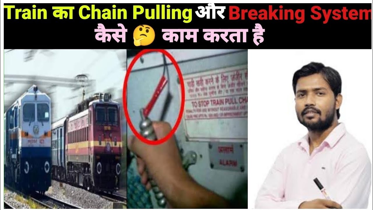 Train में Chain Pulling करने से क्या Train सच में रुक🤔 जाता है!ट्रेन के ब्रेक कहा-कहा होते है।।