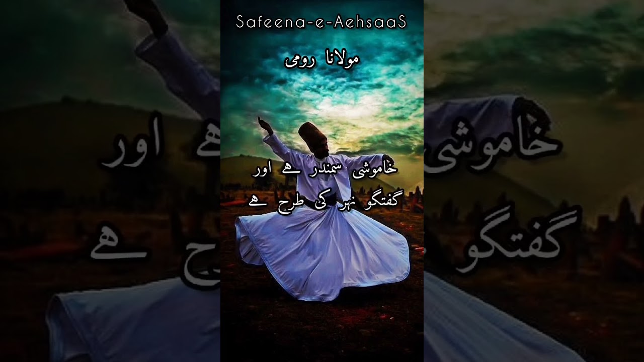 Maulana Rumi Kalam I Rumi Poetry I Sufism I Safeena-e-AehsaaS