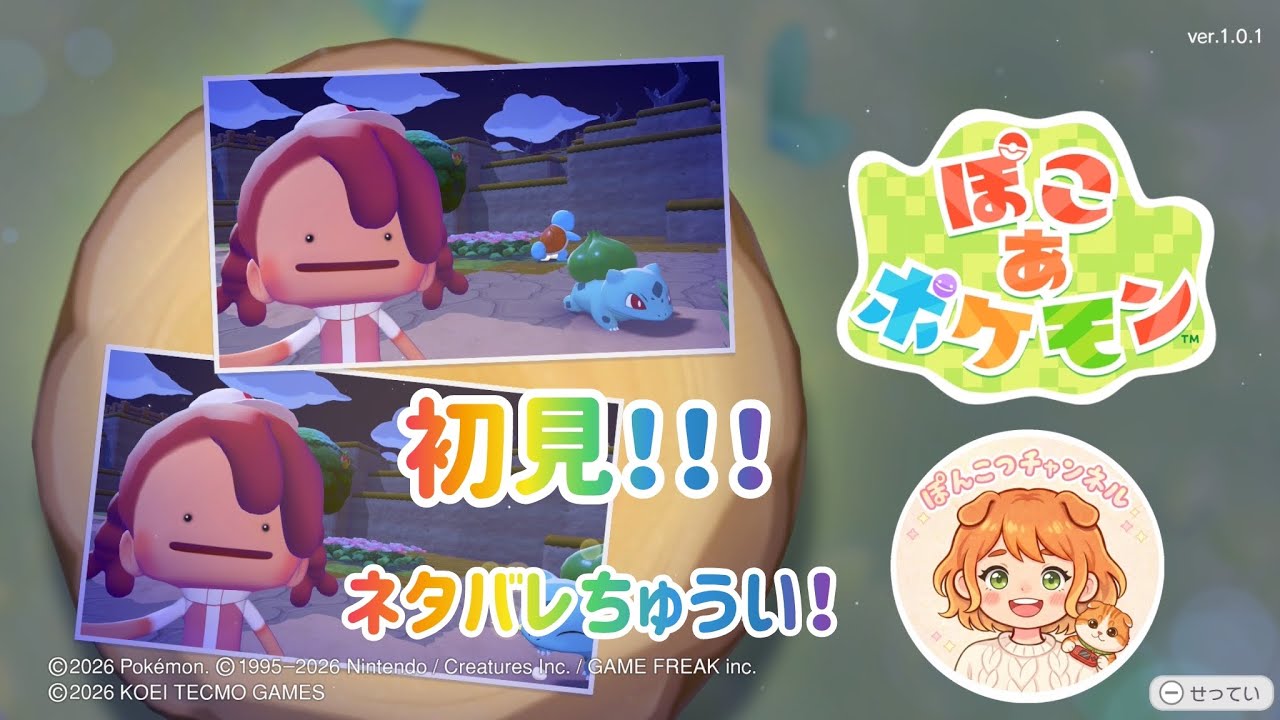 【ぽこあポケモン初見】ネタバレ注意！少しだけやってみました。