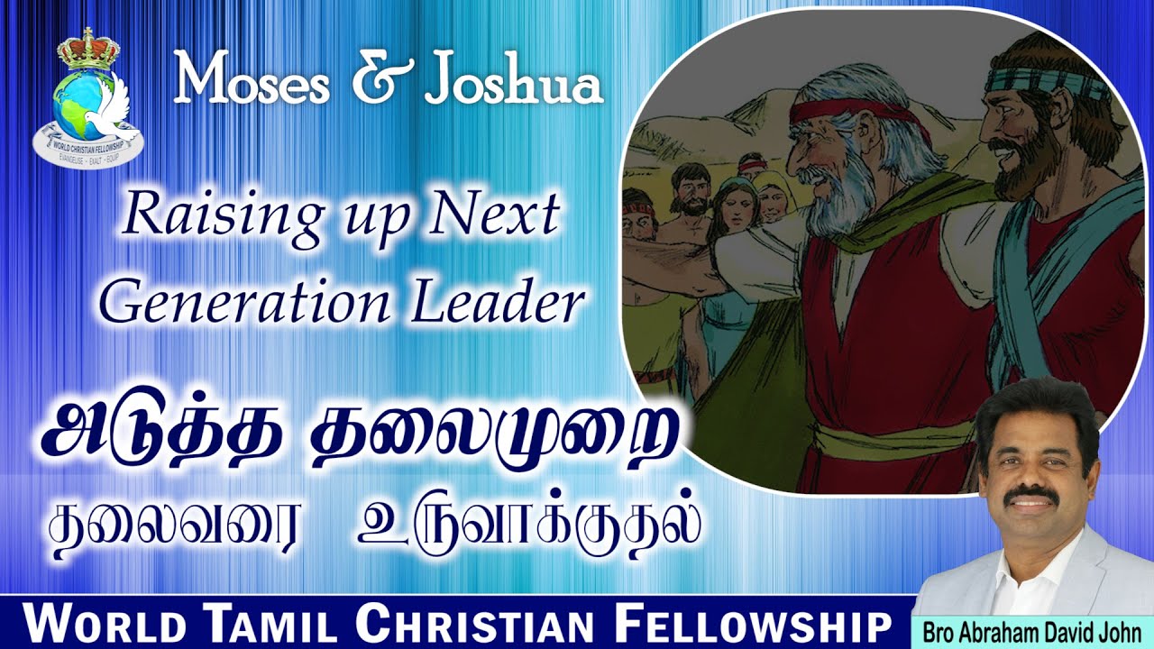 Moses & Joshua | Raising up Next generation leader | அடுத்த தலைமுறை தலைவரை உருவாக்குதல் #WCFLondon