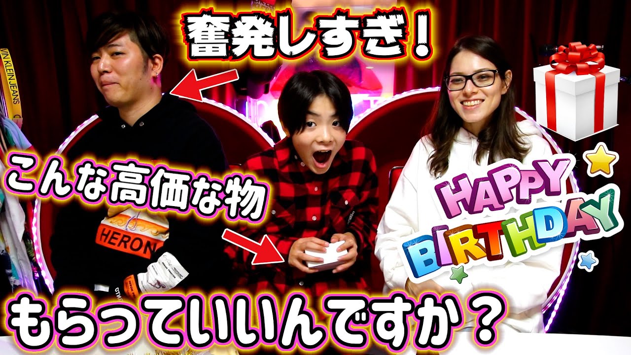 お誕生日プレゼント えっ！サプライズが凄すぎて…こんな高価な物もらっていいんですか！？ 12歳おめでとう！