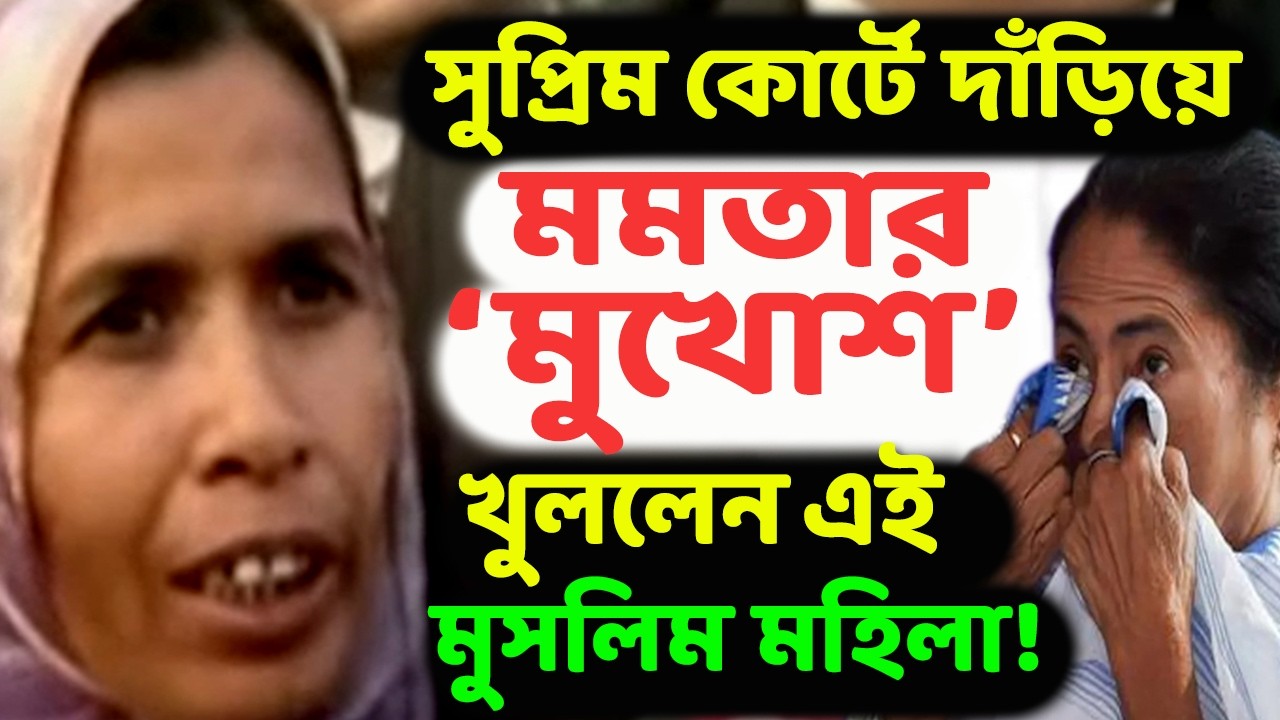 সুপ্রিম কোর্টে ‘উলটো বাঁশ’! এসআইআর শেষে ‘নাটক’ দেখিয়েও রক্ষা পেল না পিসি! রাজ্যকে কড়া নির্দেশ!