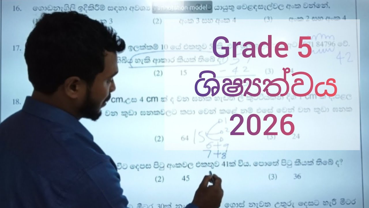 Grade 5 Scholarship Exam 2026