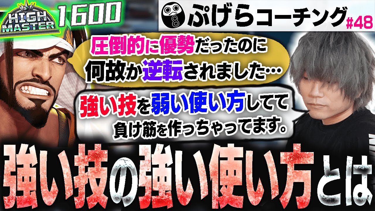 とりあえずで強そうな技も、“強い使い方”が分かってなければ弱くなります。MR1600ラシードのリプレイコーチング#48【スト6/ぷげら】