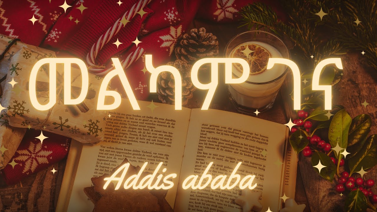 🔴 መልካም ገና ከአዲስ አበባ የገና ዝግጅት በአዲስ አበባ Merry Christmas Ethiopian Gena