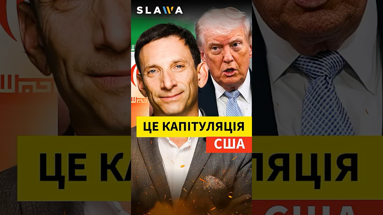 ЗАБУДЬТЕ про УГОДУ між США та Іраном. ПОРТНИКОВ відкрив очі на те, що відбувається