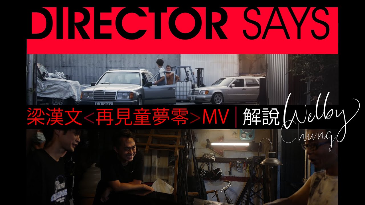 導演說 | 創作 | Director Says | 