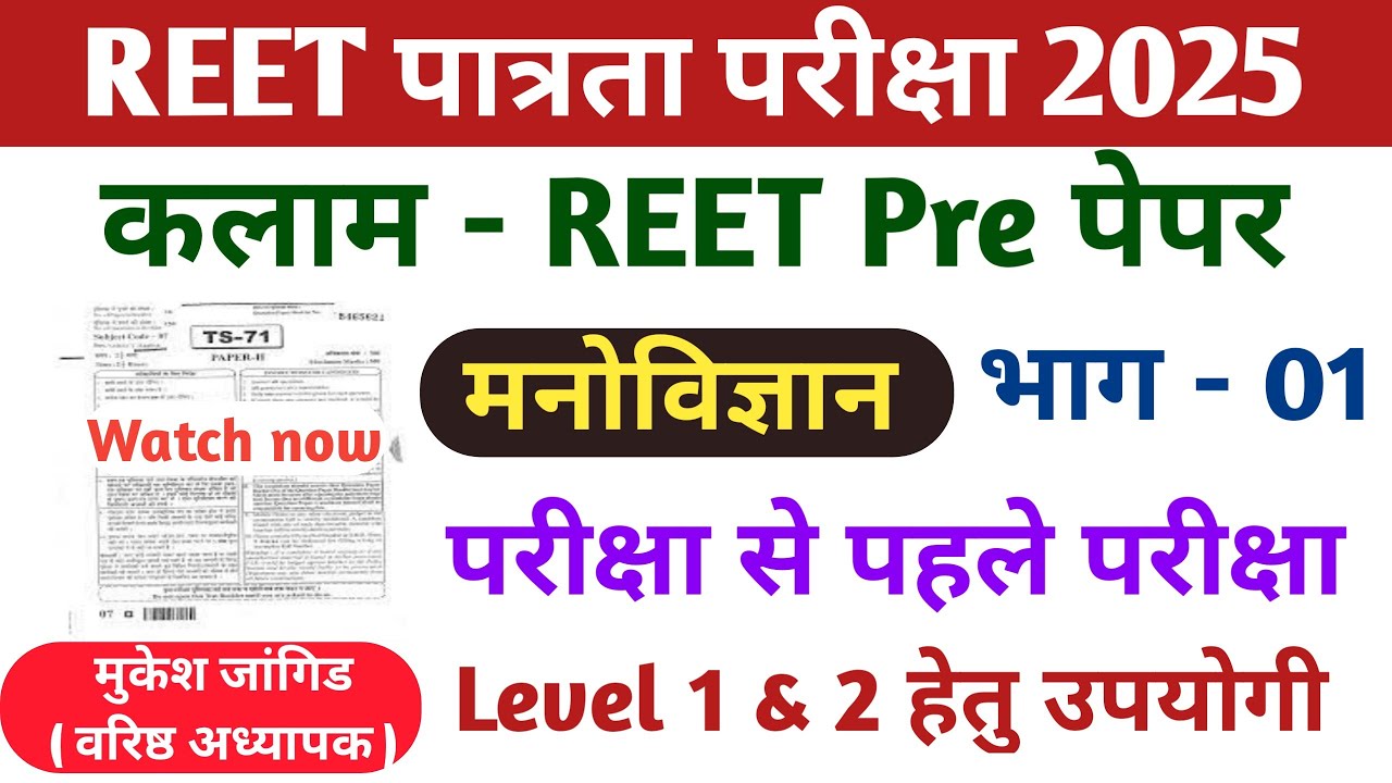 REET Pre Kalam Test 2025 || Kalam REET Pre Test Solution || kalam Level 1 & Level 2
