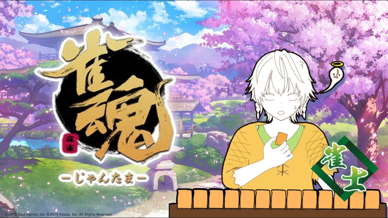 【じゃんたま】方向転換は突然に【ゲーム配信】
